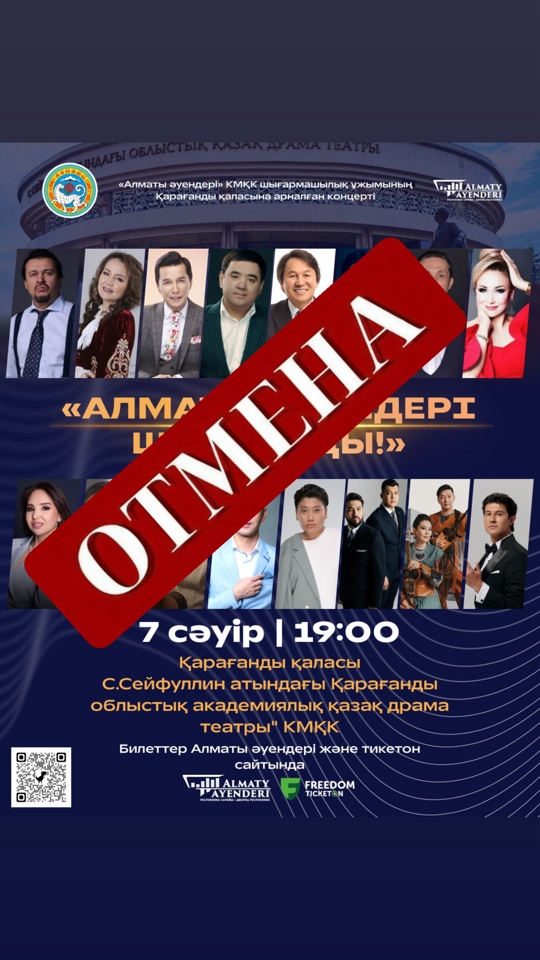 Отмена концерта