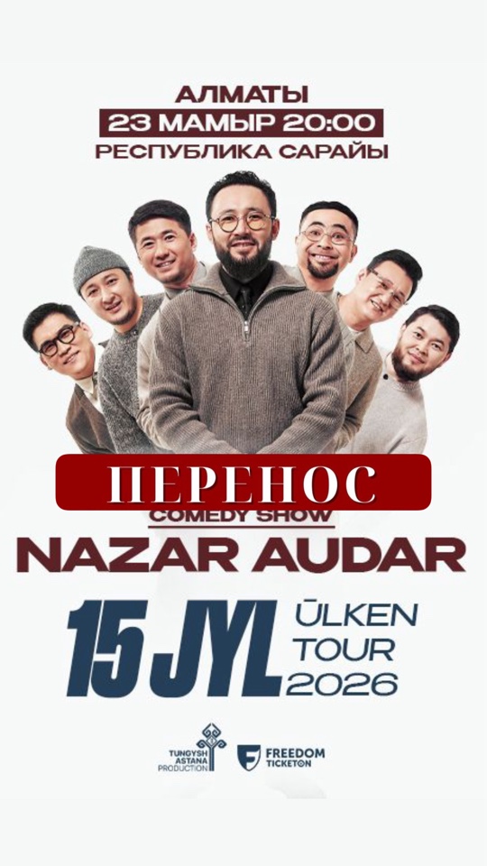 Перенос концерта