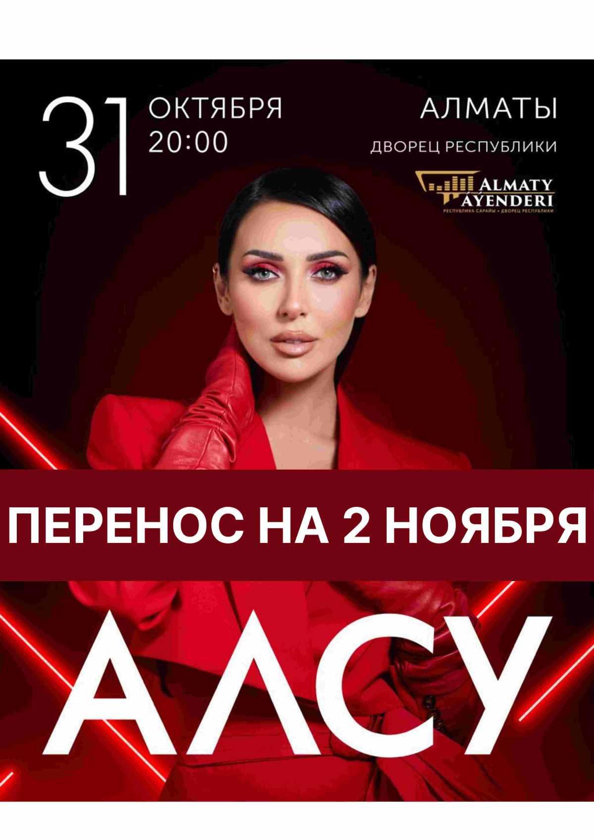 Перенос концерта
