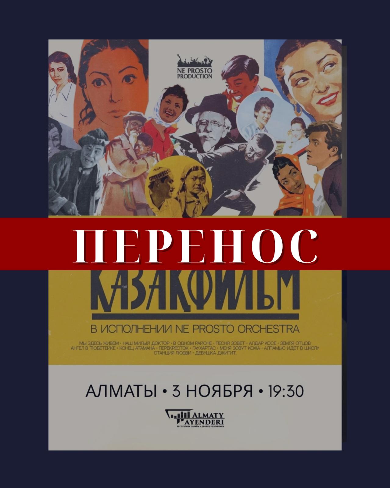 Перенос концерта